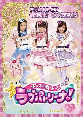 警察×战士 爱心巡护！ 普通话版